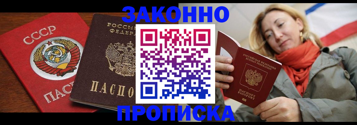прописка для кредита в Бурятии