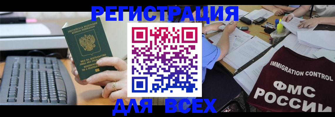 временная регистрация законно в Бурятии