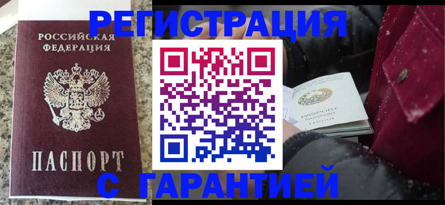 прописка для школы в Бурятии