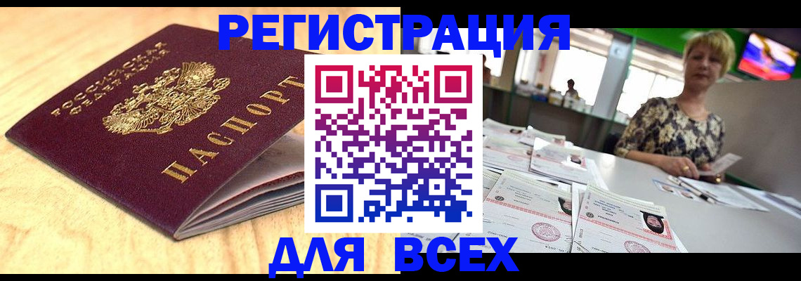 временная регистрация законно в Бурятии