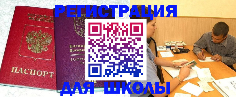 прописка штамп в Бурятии